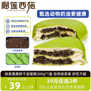 榴蓮西施抹茶奧奧碎千層蛋糕300g動(dòng)物奶油蛋糕下午茶甜品順豐冷運(yùn) 抹茶奧奧碎千層300g*1盒