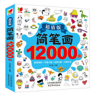 簡筆畫12000例：畫畫書入門教程繪畫學前練習3-6-10歲分步學畫零基礎繪畫書涂色書兒童禮物厚暑假作業(yè) 一升二暑假銜接 小升初暑假銜接