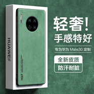 HotFire 適用華為Mate30手機殼 huawei mate30保護套 升級膚感羊巴皮磨砂鏡頭全包男款女硅膠-暗夜綠