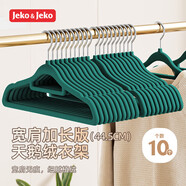 JEKO&JEKO植絨衣架【加長45cm】無痕晾衣架衣服架衣?lián)我路煲录芤鹿褚录?
                                         title=