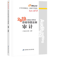 【正版舊書】東奧會計在線備考2020注冊會計師2019教材東奧CPA2019年輕松過關(guān)五《思維導(dǎo)圖全解》審計東奧會計在線9787571401276北京科學(xué)技術(shù)出版社