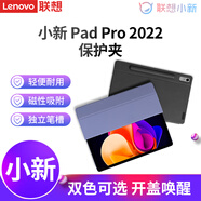聯(lián)想(Lenovo) 原裝小新Pad /小新pad Pro平板電腦保護套平板保護夾 《2022小新Pro 11.2英寸》保護夾/灰色
