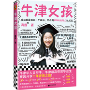 牛津女孩（牛津辯手、牛津一等榮譽(yù)畢業(yè)生賽茜分享十年逆襲之路！目標、自律、自信的養成法?。?
                                         title=