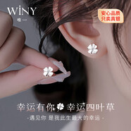唯一（Winy）四葉草999純銀耳釘女輕奢高級2026新款生日七夕情人節禮物送老婆
