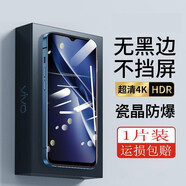 喜日子適用于vivoY52s鋼化膜vivo Y52s抗藍(lán)光vivoY31s鋼化膜手機(jī)貼膜 全透明防指紋/1片裝