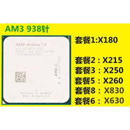 AMD雙核 X180 X215 X220 X240 X245 X250 X260 X830 938針AM3 CU 套餐六