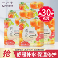 一葉子面膜補(bǔ)水保濕鎖水改善干燥水潤(rùn)貼片式免洗面貼禮盒男女送禮自用 （舒緩補(bǔ)水）柚果修護(hù)面膜30片