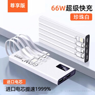 適配OPPO66W快充自帶線充電寶20000毫安3萬大容量便攜戶外移動(dòng)電 珍珠白尊享版提速1999自帶四線6 20000mAh