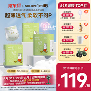 solove米菲芯呼吸紙尿褲XL78片（12-17kg）尿不濕 春夏透氣紙尿褲箱裝
