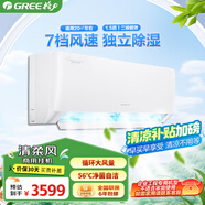 格力（GREE）清柔風 二級能效1.5匹循環(huán)大風量56℃凈菌自潔220V門店辦公室商用空調 1.5匹 二級能效 清柔風 二級能效