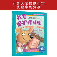 我要保護好妹妹：引導大寶接納小寶，從獨享到分享