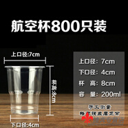 暢印一次性杯子批發(fā)塑料杯整箱家用1000只裝透明杯一次性水杯批發(fā)加厚  航空杯200ml 800只