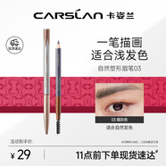 卡姿蘭（Carslan）自然塑形眉筆(防水防汗不暈染顯色持久)03煙灰色1g生日禮物送女友