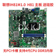 適用聯(lián)想IH81M1.0啟天M4500 M4550 B4550揚(yáng)天T4900V R4900D主板 聯(lián)想H81不帶PCI主板一年保
