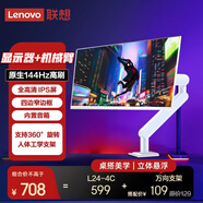 聯想（Lenovo）小新顯示器 IPS屏 100Hz刷新 硬件低藍光 窄邊框 全高清電腦顯示屏 白色 套裝【23.8英寸L24-4C+升降旋轉支架】