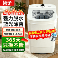揚子（YANGZI）【品牌熱銷TOP1】脫水機單甩干脫水機干桶甩干機小型迷你家用甩干桶出租房宿舍大容量 15KG  頂配強力電機+不銹鋼桶 單缸