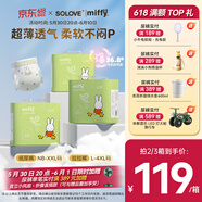 solove米菲芯呼吸紙尿褲L90片（9-14kg）尿不濕 輕薄紙尿褲箱裝