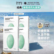 蒂佳婷（Dr.Jart）補水面膜綠丸20片B5舒緩補水保濕修護敏感護膚品男女生日禮物進口