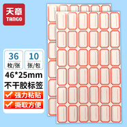天章(TANGO)紅色46mm×25mm不干膠標(biāo)簽紙/360枚 自粘性標(biāo)簽貼紙口取紙便利貼姓名貼資料分類價(jià)格標(biāo)簽辦公用品