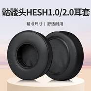 承策 適用Skullcandy骷髏頭耳機(jī)套Hesh2.0耳罩hesh1.0專用頭戴式降噪耳機(jī)罩隔音海綿套專用耳機(jī)配件 黑色蛋白皮拼接款耳套一對