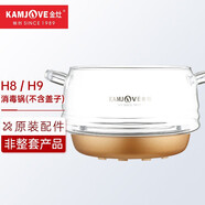金灶（KAMJOVE） H9H7燒水壺原裝配件全智能H系列玻璃煮水壺消毒鍋【非整套產(chǎn)品】 H8/9/10消毒鍋（不含鍋蓋）