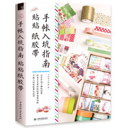 手帳入坑指南 貼貼紙膠帶