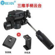 貝欣（BEXIN） 三維云臺適用微單反相機三腳架底座配件全景攝像攝影手機直播支架頭手柄旋轉萬(wàn)向云臺 VH-35-A底部螺孔3/8+手機夾