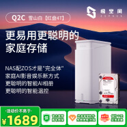 極空間私有云Q2C 4T版四核雙盤位nas網絡存儲AI家庭相冊個人云硬盤文件同步適用iphone手機增程器 雪山白