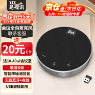 易視訊無線視頻會議全向麥克風+會議音響一體/拾音4米+藍牙接收器(適用10-40㎡會議室)桌面揚聲器YSX-Q3
