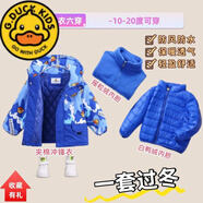 G.DUCKKIDS小黃鴨三合一沖鋒衣外套冬季兒童寶寶男童女童運動(dòng)三件套加厚套裝 藍色過(guò)冬三件套[外套夾棉] 120 正碼正拍/卡碼偏胖拍大一碼