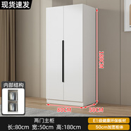 衣柜現代簡(jiǎn)約家用臥室小戶(hù)型平開(kāi)門(mén)收納儲物柜簡(jiǎn)易出租房用掛衣櫥 【主柜】白色80*50*180 整裝【師傅安裝 送貨上門(mén)】