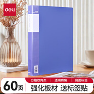 得力（deli）資料冊A4文件冊活頁(yè)資料夾文件插頁(yè)袋30/40/60/80頁(yè)多層檔案夾塑料文件盒 【加厚】60頁(yè)（可放120張）