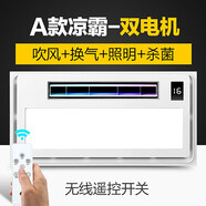 精美好太太涼霸集成吊頂嵌入式吹風(fēng)照明二合一廚房冷霸遙控冷風(fēng)扇 A款遙控; 雙電機(jī)吹風(fēng)+照明+換氣+殺菌