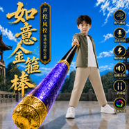 貝貝家孫悟空如意金箍棒聲控自動伸縮兒童玩具男孩生日禮物