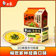 白象方便面 鮮面傳川味香辣牛肉面+湯好喝老母雞湯面2口味10包裝