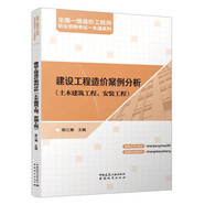 2024一級造價(jià)工程師 建設(shè)工程造價(jià)案例分析（土木建筑工程、安裝工程）
