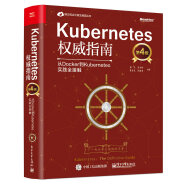 Kubernetes权威指南：从Docker到Kubernetes实践全接触（第4版）(博文视点出品)