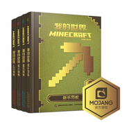 我的世界（4冊）紅石指南，戰斗指南，建筑指南，新手導航培養思維創(chuàng  )作能力童趣出品寒假閱讀寒假課外書(shū)課外寒假自主閱讀假期讀物省錢(qián)卡