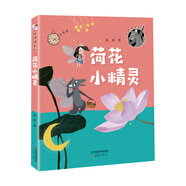 孤獨(dú)狼系列——荷花小精靈