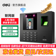 得力（deli）考勤機人臉+指紋+掌靜脈 高靈敏度面部識別快速指紋打卡考勤機 大容量企業(yè)員工智能簽到機 聯(lián)網(wǎng)款-GPS定位+異地管理+掌紋+企業(yè)微信