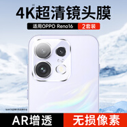 KOOLIFE【超值兩套】適用OPPO Reno16鏡頭膜 reno16手機(jī)后置攝像頭保護(hù)貼膜AR增透超薄高清防摔耐磨防指紋