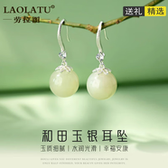 勞拉圖（LAOLATU）雅奢和田玉珍珠耳環(huán)女奢侈飾品耳墜生日情人節(jié)禮物送女友老婆 【免費(fèi)刻字和代寫賀卡】