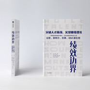 績(jī)效邊界 突破人才瓶頸 實(shí)現(xiàn)業(yè)績(jī)?cè)鲩L(zhǎng) 簡(jiǎn)單6步留住外部人才 谷歌 英特爾 百事 IBM都在用的一種提升模式