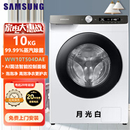三星（SAMSUNG）10.5公斤WW10T504DAE蒸汽除菌 AI智控 泡泡凈洗 全自動滾筒洗衣機 WW10T504DAE/SC 月光白