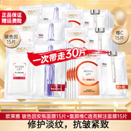 歐萊雅（LOREAL） 面膜安瓶復(fù)顏玻尿酸小黑瓶精華導(dǎo)入面膜女補(bǔ)水保濕免洗護(hù)膚面膜 安瓶面膜15片+vc面膜15片