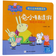 兔小姐請假（體驗不同職業(yè)）/小豬佩奇我有好習慣行為引導系列兒童繪本正版