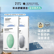 蒂佳婷（Dr.Jart）補水舒緩清潔藍綠黑面膜20片B5保濕修護敏感女生護膚品生日禮物