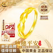 中國黃金（CHINA GOLD）麥穗黃金戒指足金穗穗平安指環女情人節生日618送女朋友老婆禮物 麥穗戒指 約2.1g 刻字/代寫賀卡