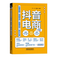 電商老板管理精髓+電商企業(yè)經(jīng)營精髓 營銷推廣運營 電商門店私域爆單 購物車心理學(xué) 零基礎(chǔ)短視頻變現(xiàn) 直播銷售 玩賺自媒體 抖音電商：拍攝剪輯+視頻帶貨+直播賣貨+知識付費