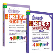 周計(jì)劃：小學(xué)英語(yǔ)閱讀+英語(yǔ)聽(tīng)力強(qiáng)化訓(xùn)練(1年級(jí))(套裝共2冊(cè))(附贈(zèng)音頻 課外提優(yōu)訓(xùn)練 全國(guó)通用)